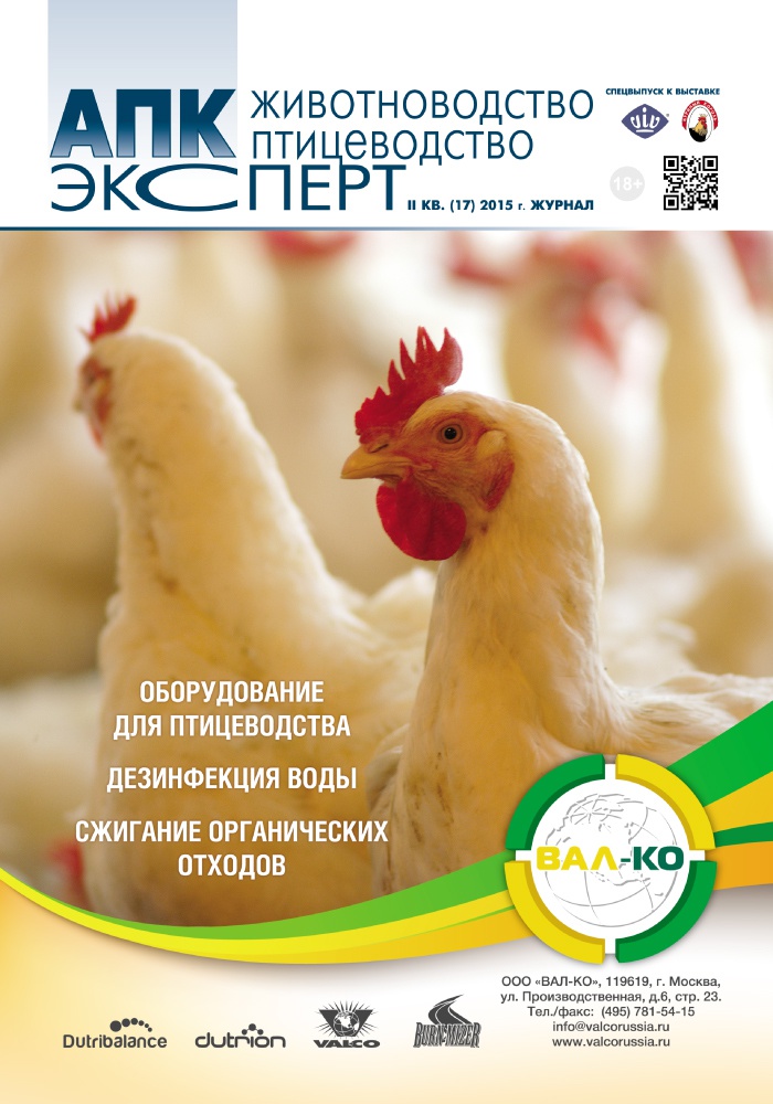 Журнал «АПК Эксперт. Животноводство. Птицеводство» №17